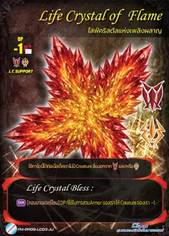 Life Crystal of Flame